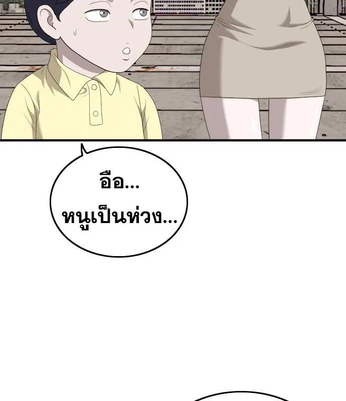 Bad Guy ตอนที่ 150 หน้า 79
