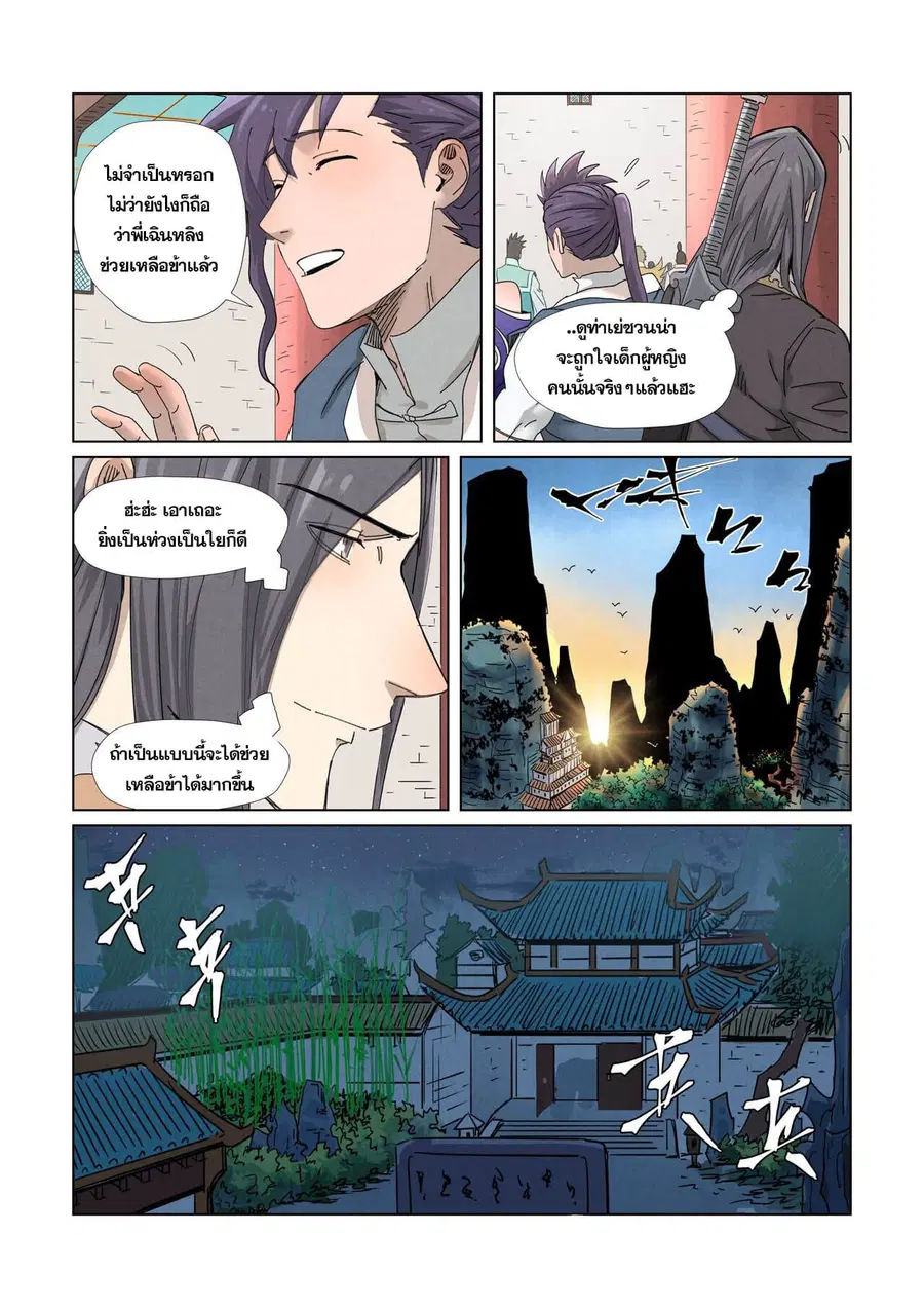 Tales of Demons and Gods ตอนที่ 343 หน้า 7