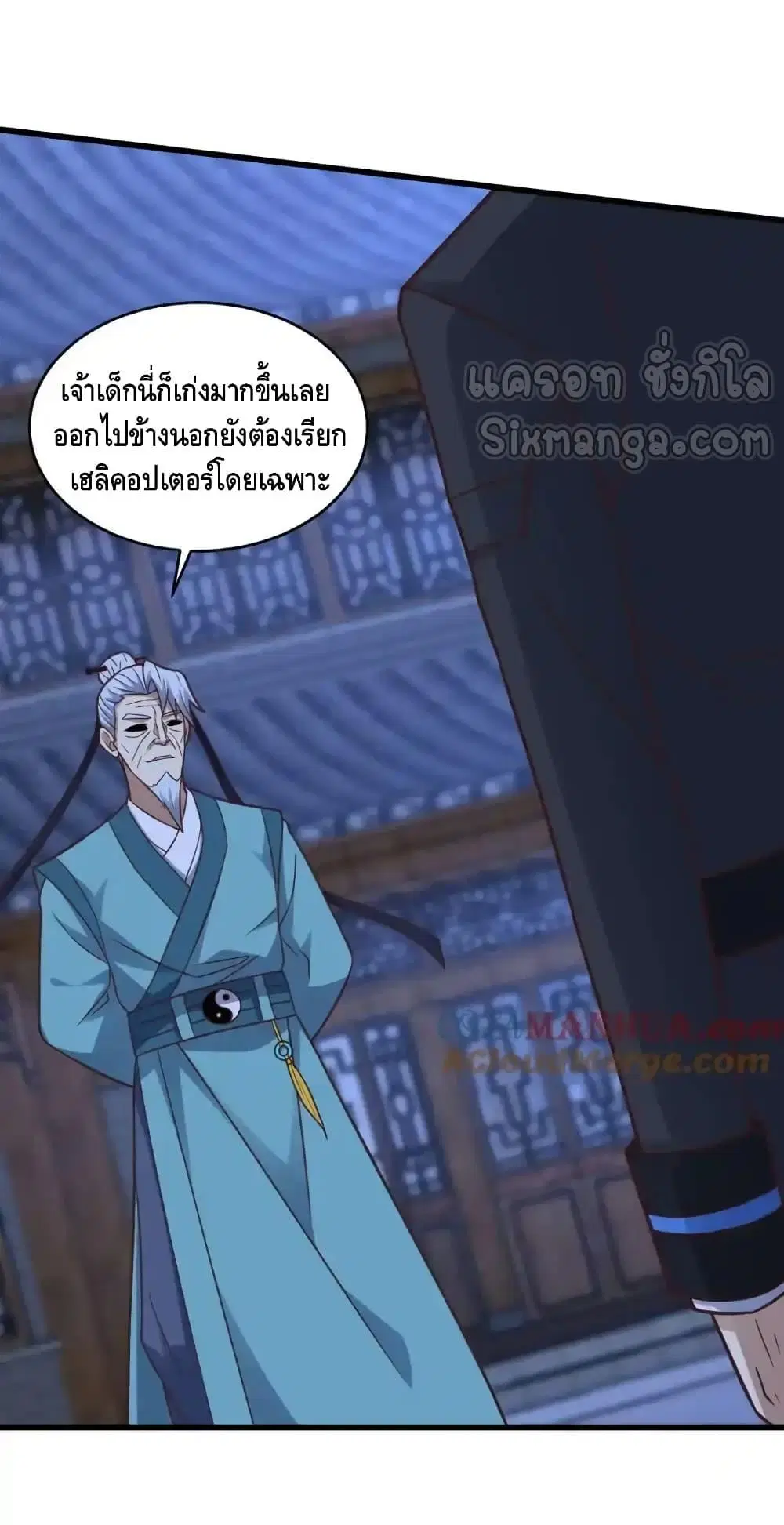 High Energy Strikes ตอนที่ 332 หน้า 16