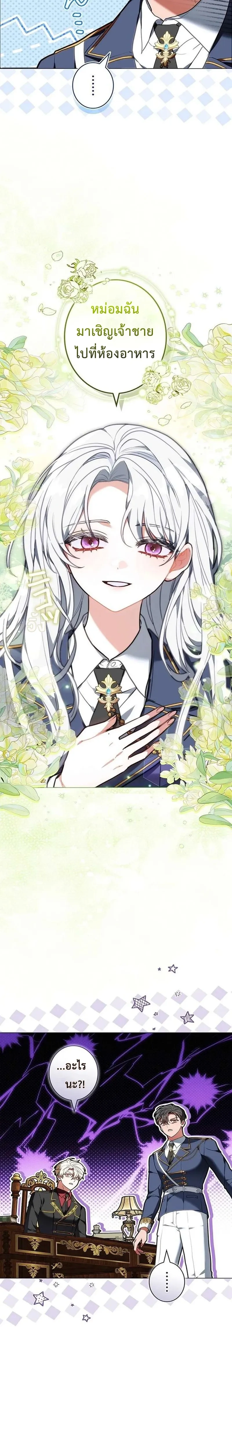 I Warped Here to Make the Prince Fall in Love! – วาร์ปมาให้เจ้าชายตกหลุมรัก! ตอนที่ 1 หน้า 23