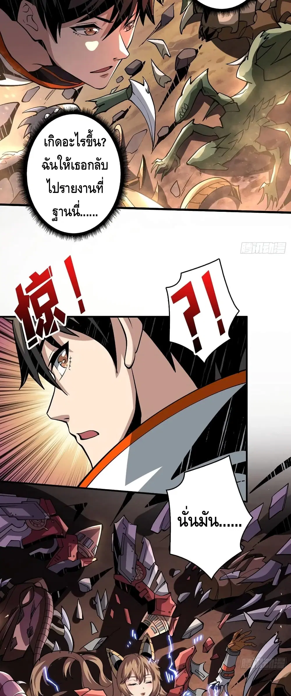 King Account at the Start ตอนที่ 136 หน้า 7
