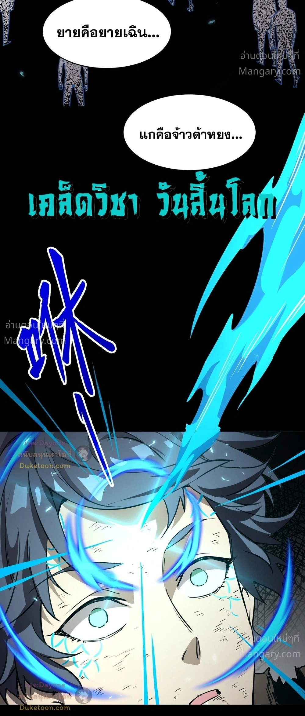 SSS level Saint Knight who transcends common sense อาชีพลับในตำนาน อัศวินศักดิ์สิทธิ์ ระดับ SSS ตอนที่ 150 หน้า 47