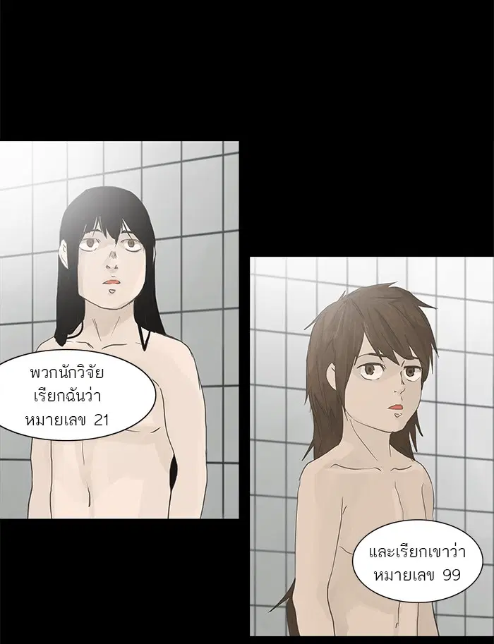 Tower of God ตอนที่ 122 หน้า 17