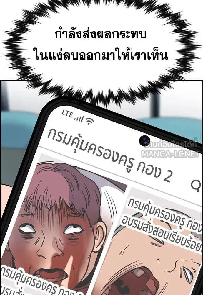 True Education ตอนที่ 205 หน้า 94