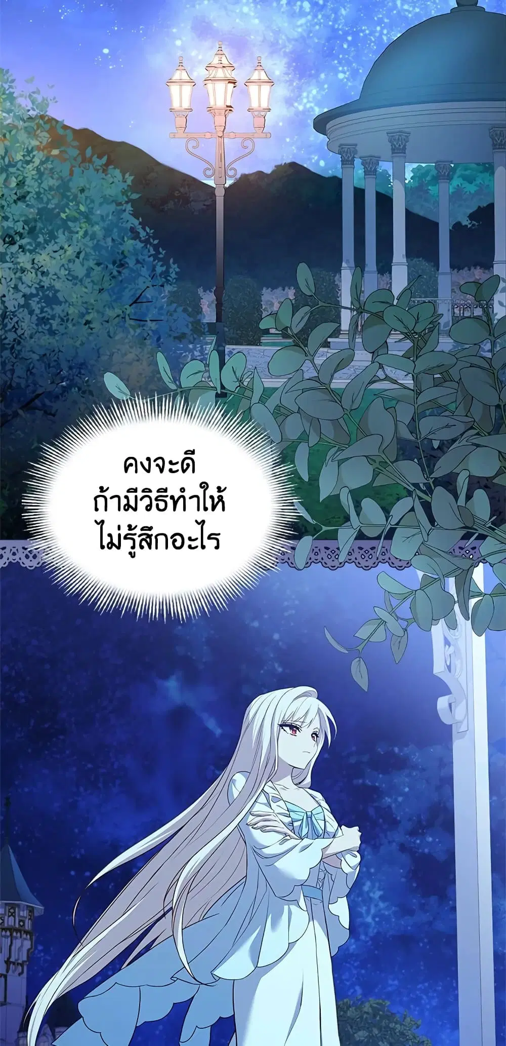 The Lady Needs a Break ตอนที่ 52 หน้า 35