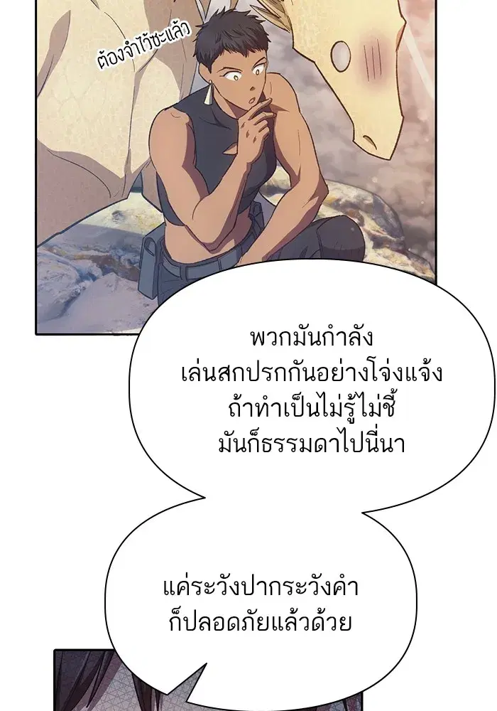The S-Classes That I Raised (My S-Class Hunters) ตอนที่ 86 หน้า 34