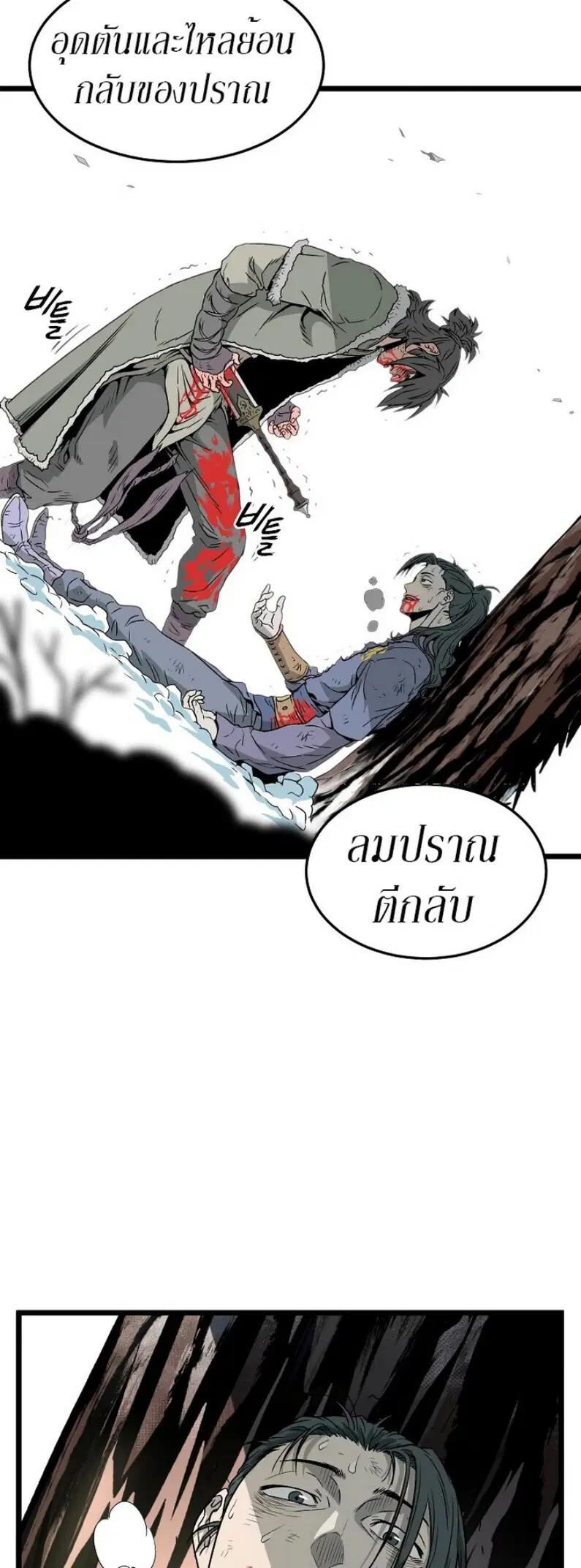 Murim Login ตอนที่ 29 หน้า 18