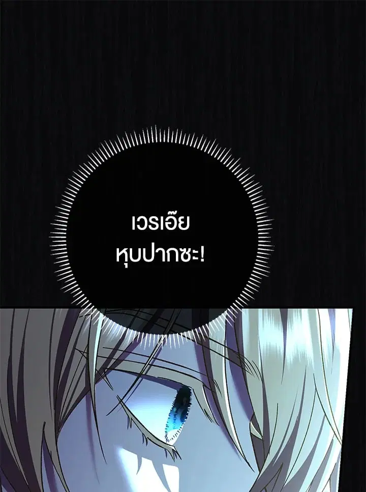 The Villain’s Match Is Too Perfect – คู่ดูตัวของนางร้ายเพอร์เฟกต์เกินไป ตอนที่ 79 หน้า 47