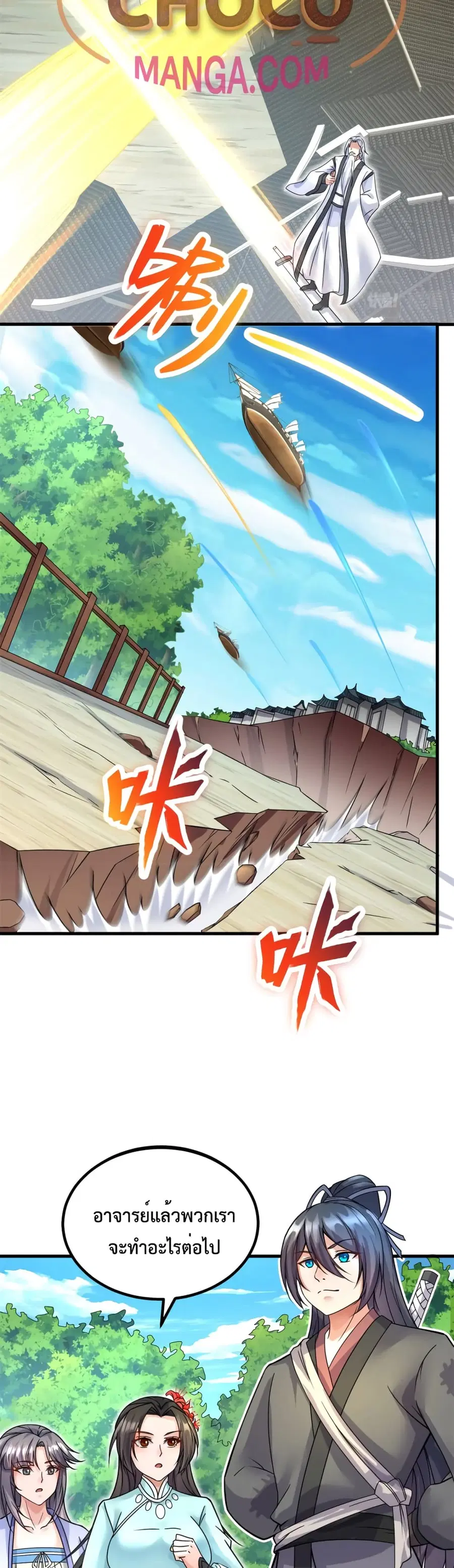 I Can Become A Sword God ตอนที่ 52 หน้า 5