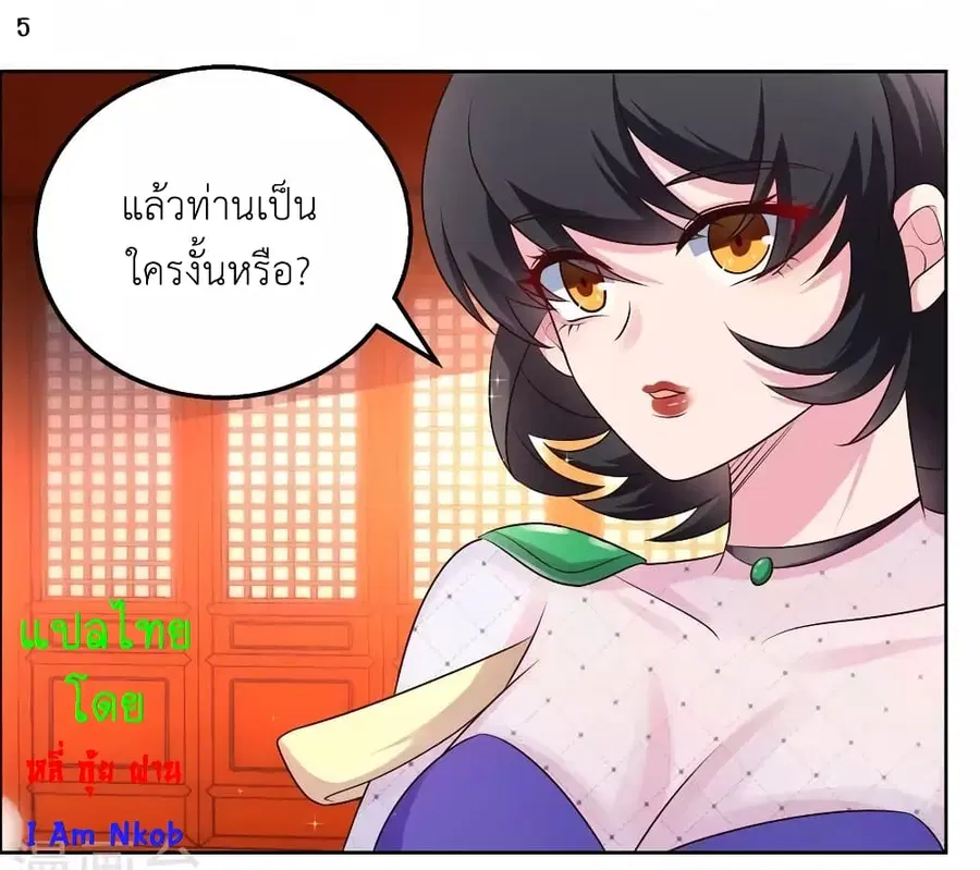 Above All Gods ตอนที่ 161 หน้า 7