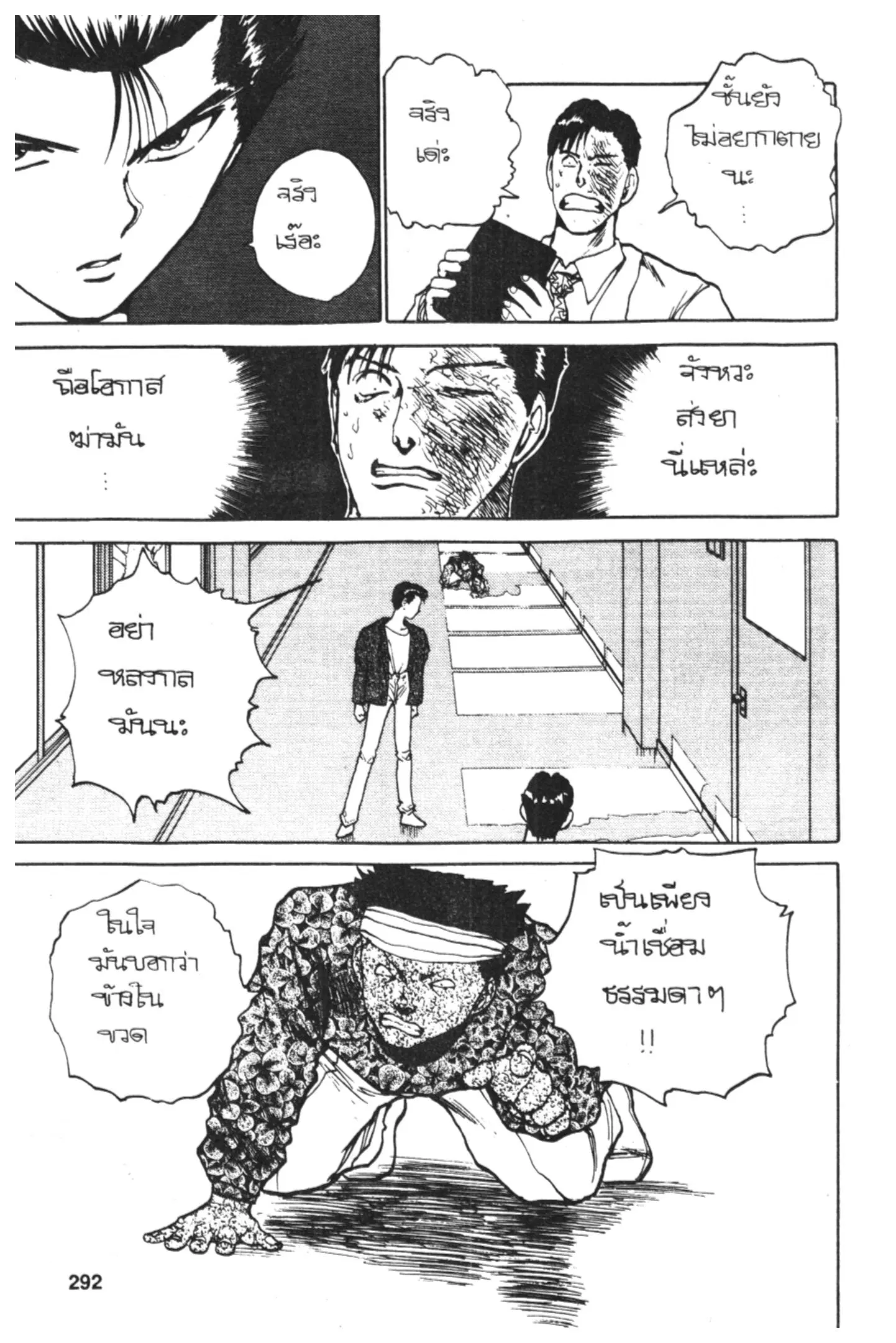 Yu Yu Hakusho ตอนที่ 118 หน้า 72
