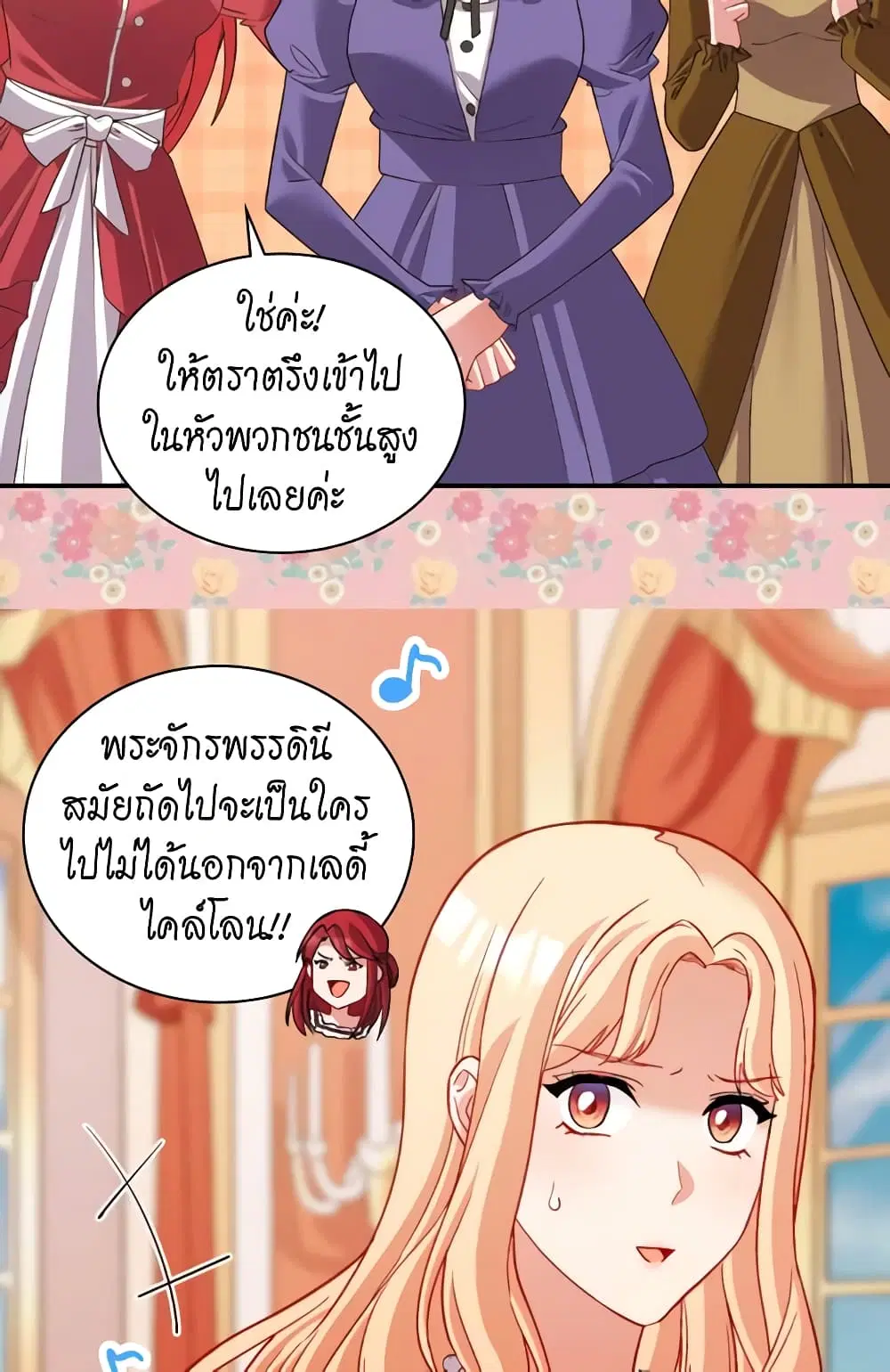 What It Takes to be a Villainess ตอนที่ 109 หน้า 4
