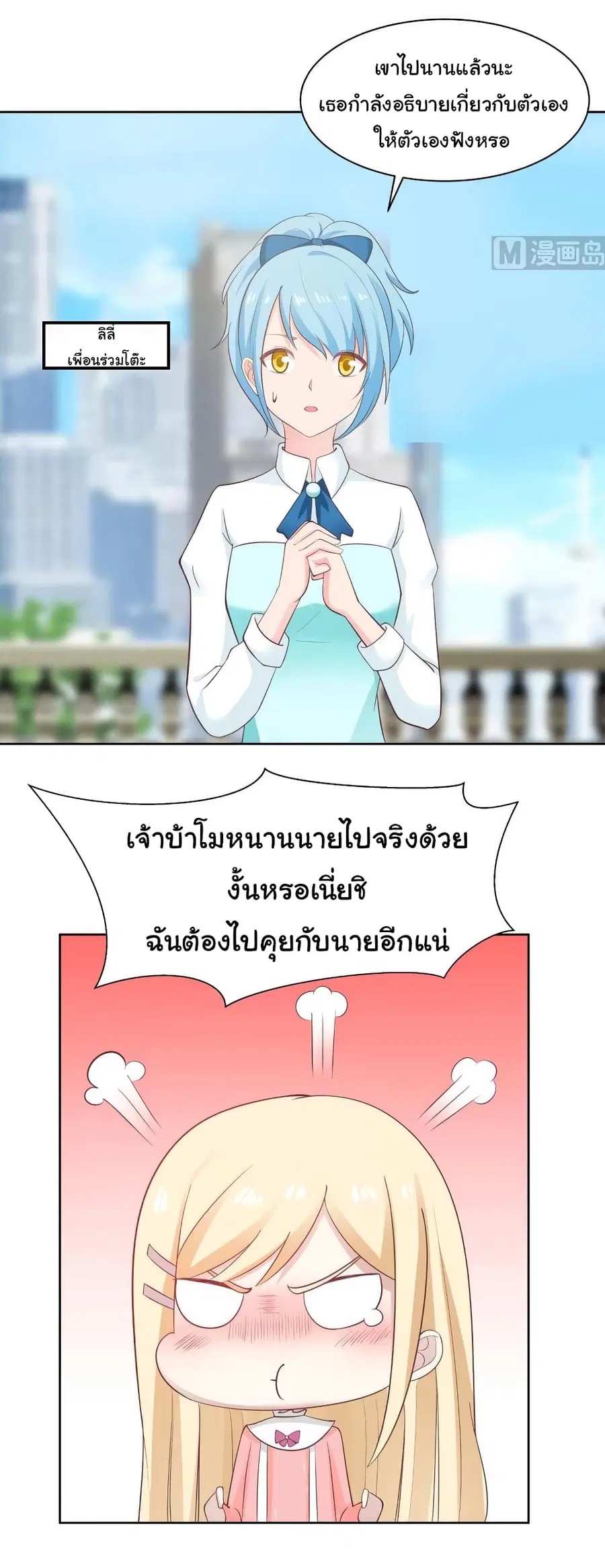 I Have a Dragon in My Body ตอนที่ 181 หน้า 6
