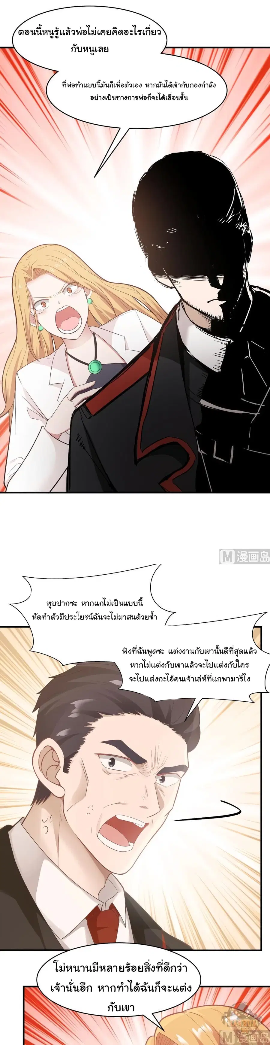 I Have a Dragon in My Body ตอนที่ 213 หน้า 8