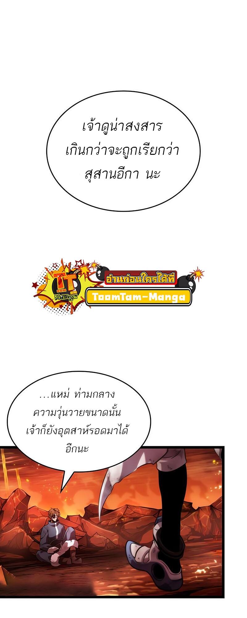 The World After the end โลกหลังการล่มสลาย ตอนที่ 126 หน้า 54