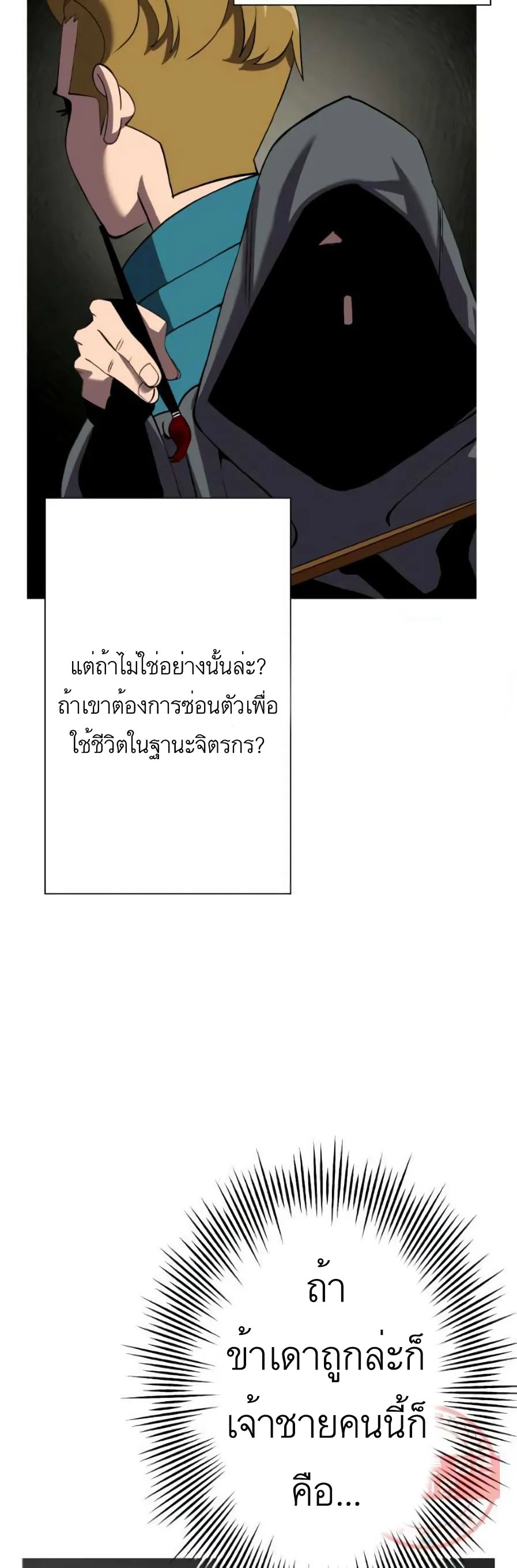 The Story of a Low-Rank จากเบี้ยสู่ราชัน ตอนที่ 58 หน้า 54