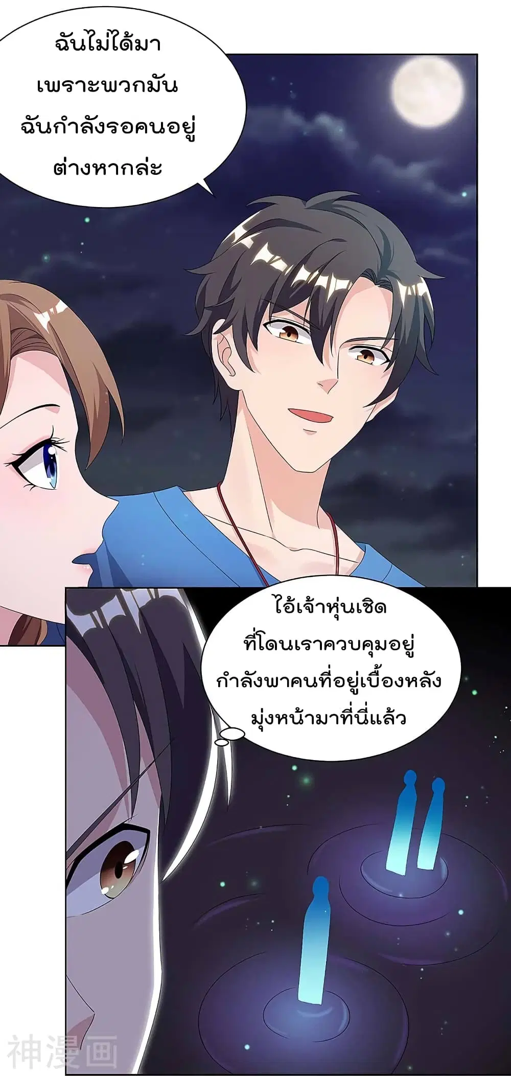 Rebirth Abandoned Less Return ตอนที่ 111 หน้า 6