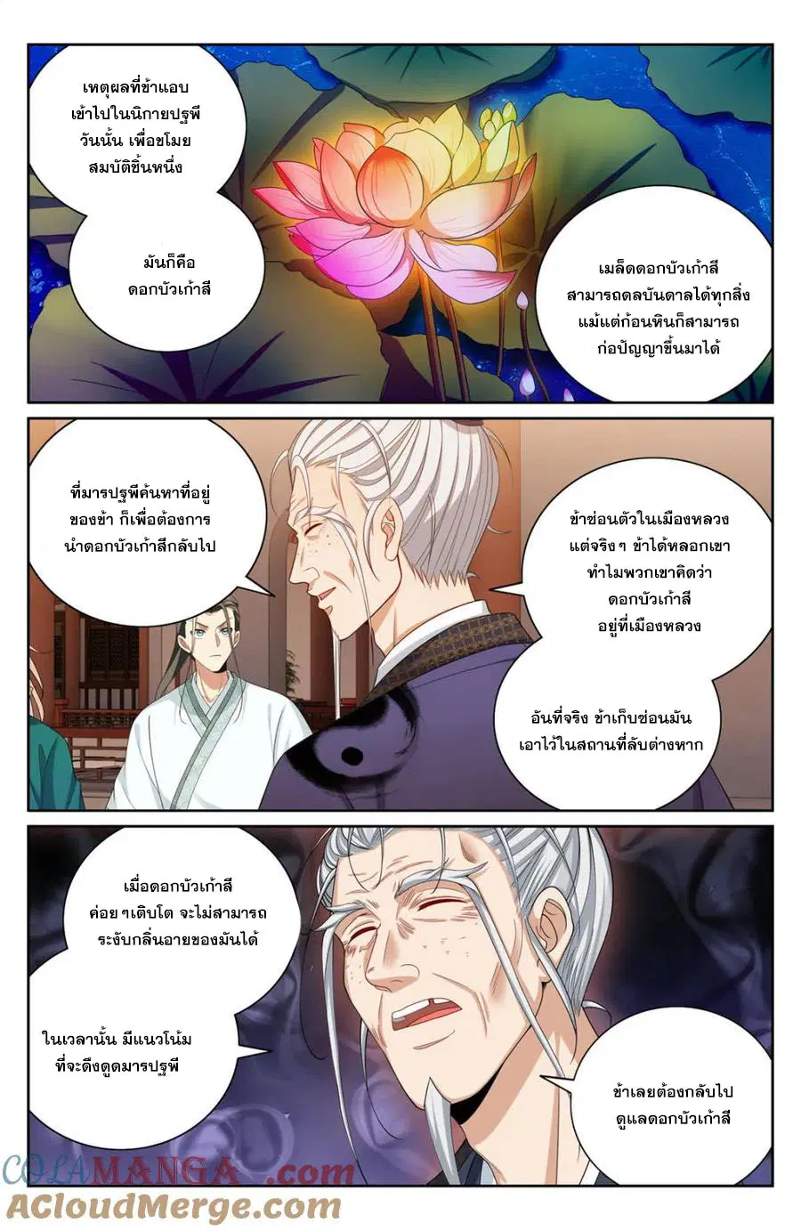 Nightwatcher ตอนที่ 422 หน้า 16