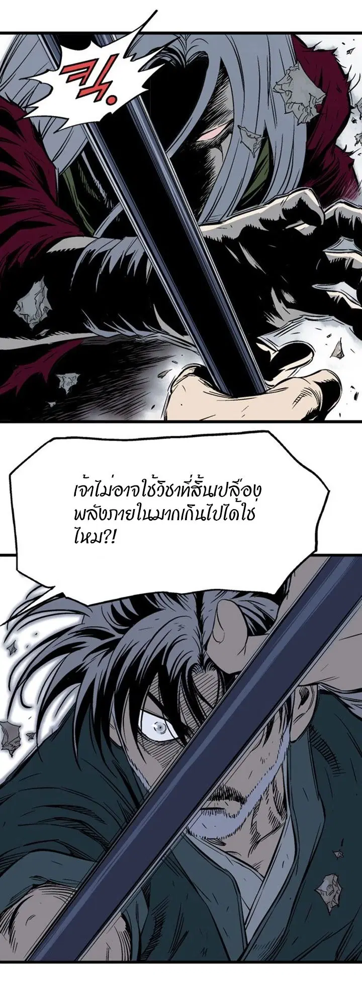 Gosu ตอนที่ 204 หน้า 18