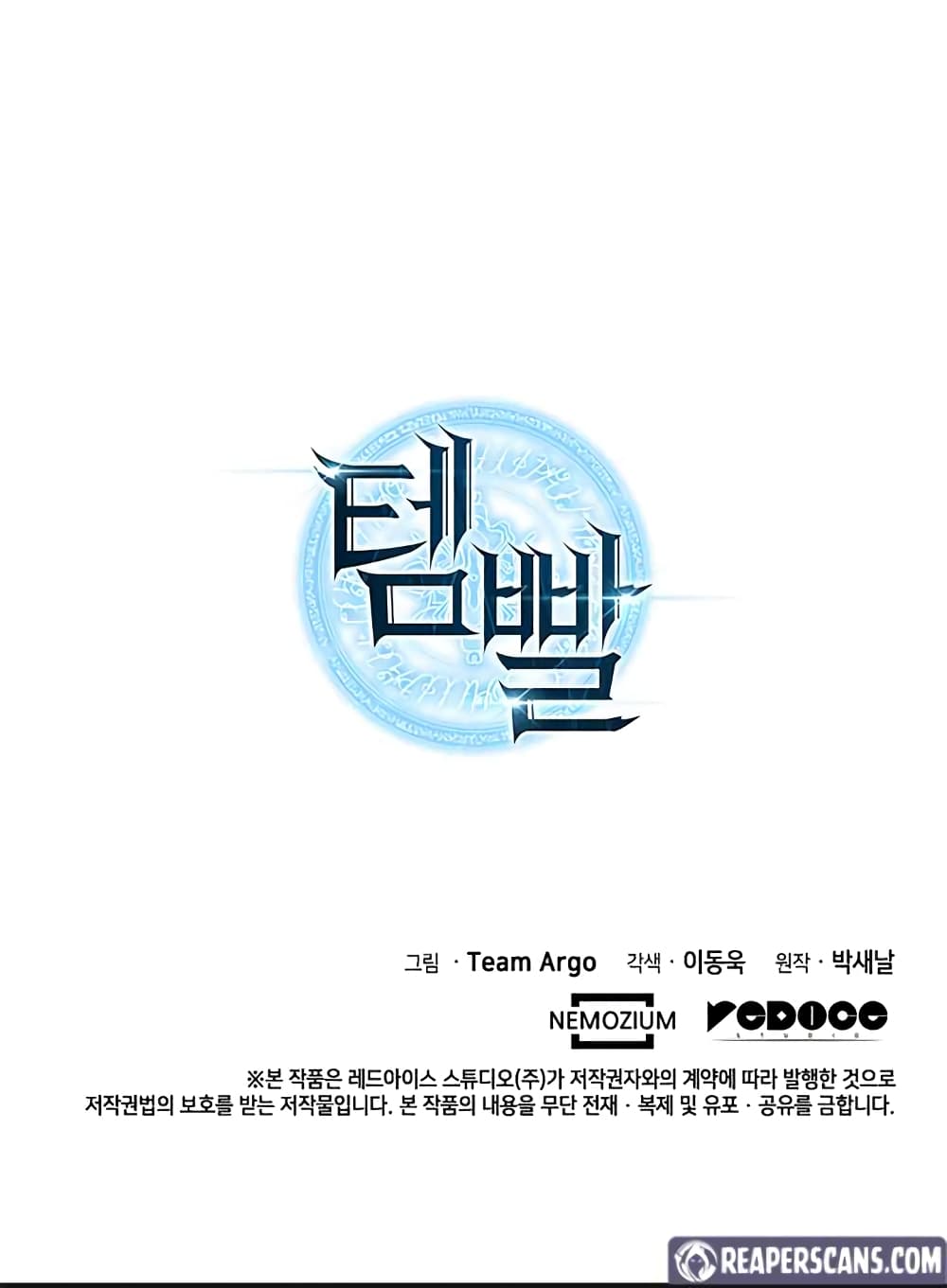 Overgeared จ้าวแห่งยุทธภัณฑ์ ตอนที่ 19 หน้า 89