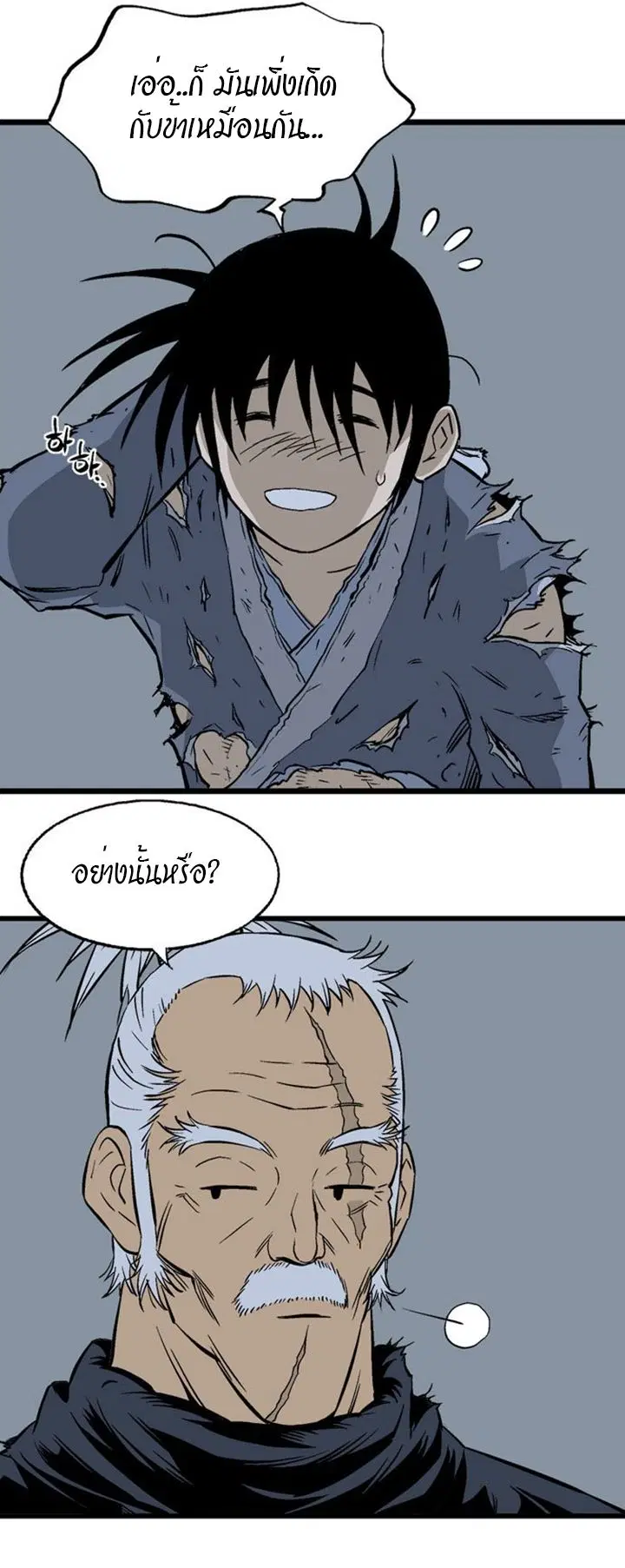 Gosu ตอนที่ 195 หน้า 21