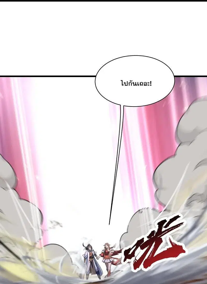 Matchless Emperor ตอนที่ 323 หน้า 27
