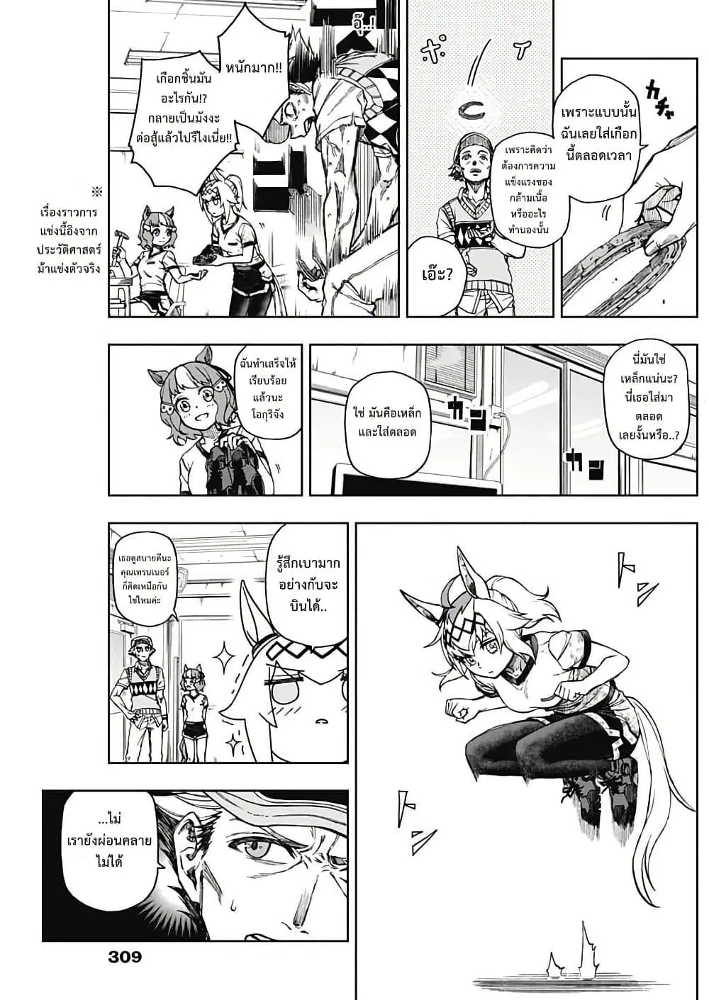 Uma Musume: Cinderella Gray ตอนที่ 7 หน้า 5
