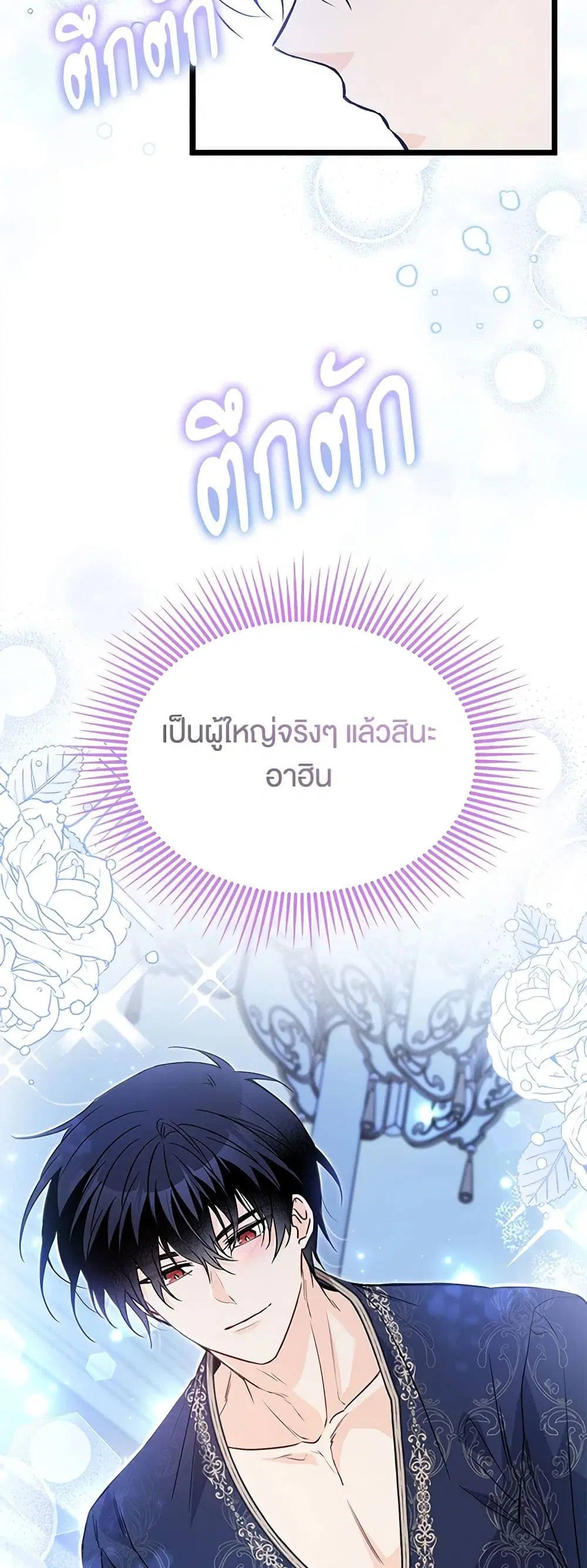 The Symbiotic Relationship Between a Panther and a Rabbit ตอนที่ 132 หน้า 6