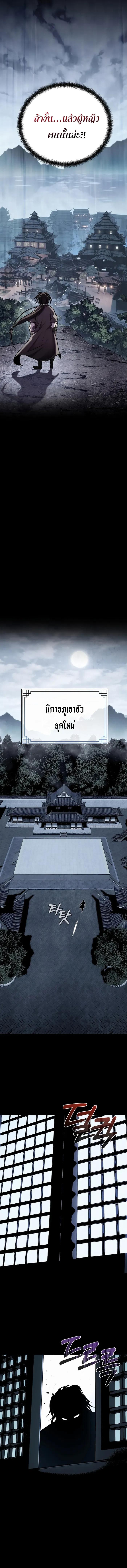 The Invincible Of The East ตอนที่ 11 หน้า 17