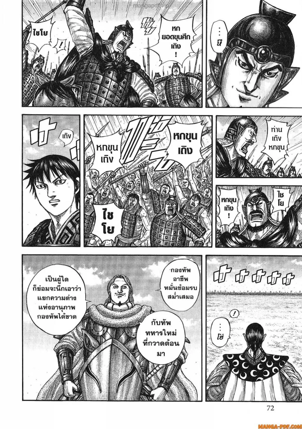 Kingdom ตอนที่ 816 หน้า 9