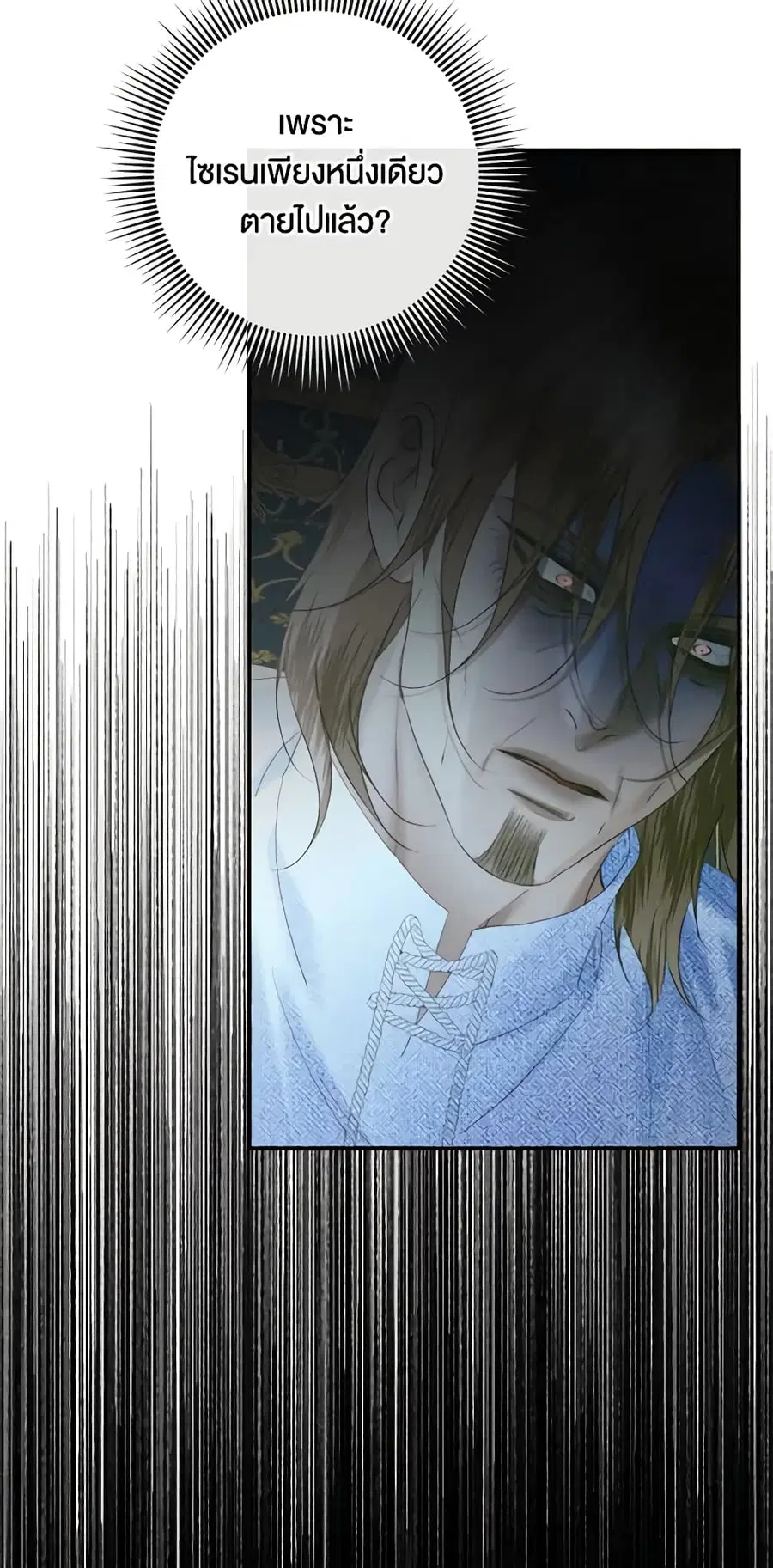 Becoming The Villain’s Family ตอนที่ 96 หน้า 15