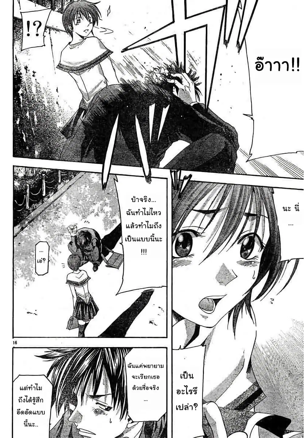 Suzuka ตอนที่ 77 หน้า 16