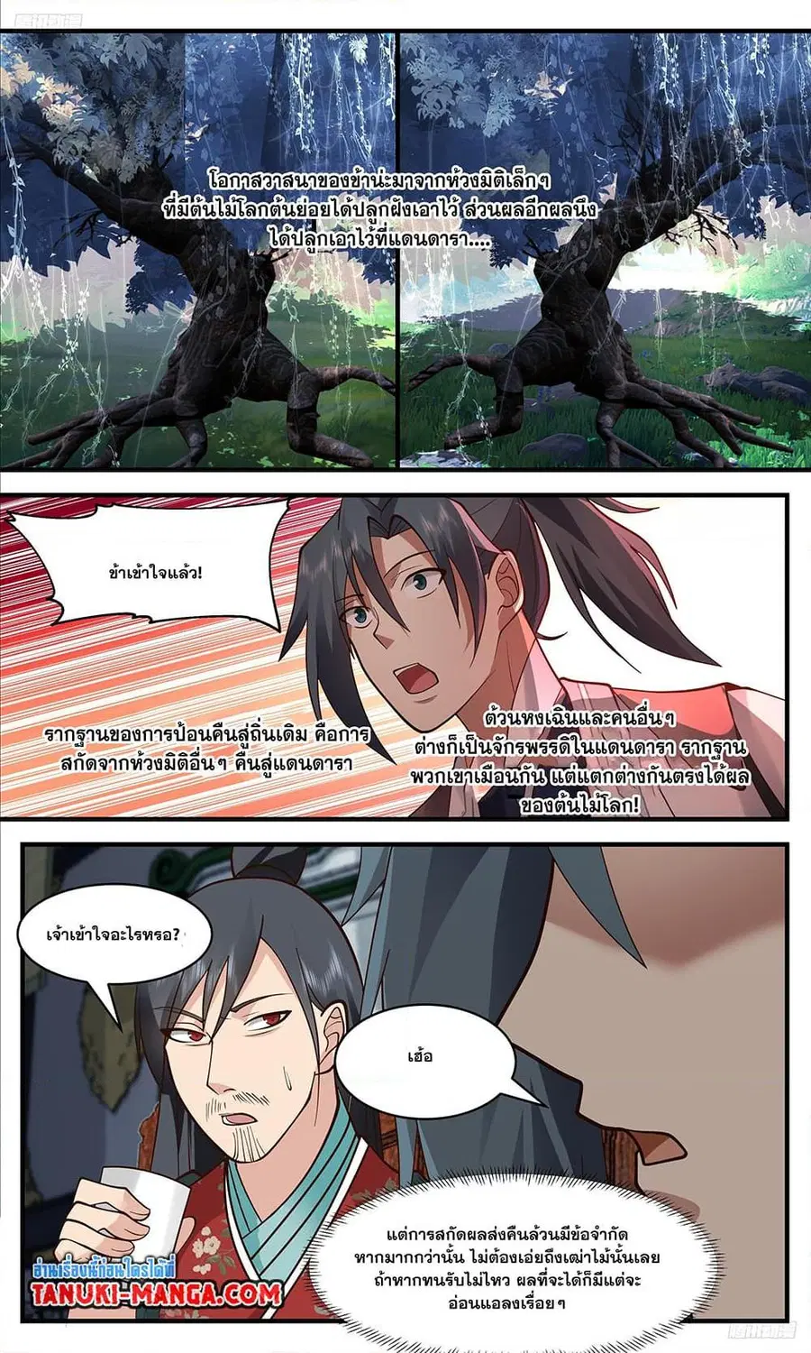 Martial Peak ตอนที่ 3379 หน้า 9