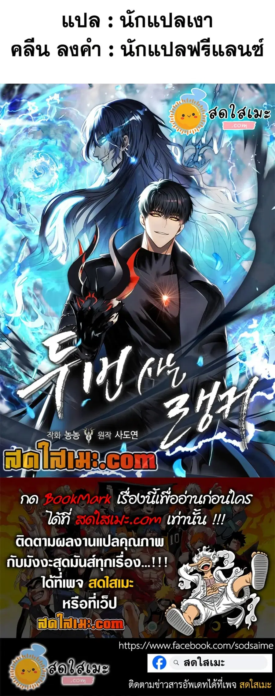 Ranker Who Lives A Second Time ตอนที่ 214 หน้า 63