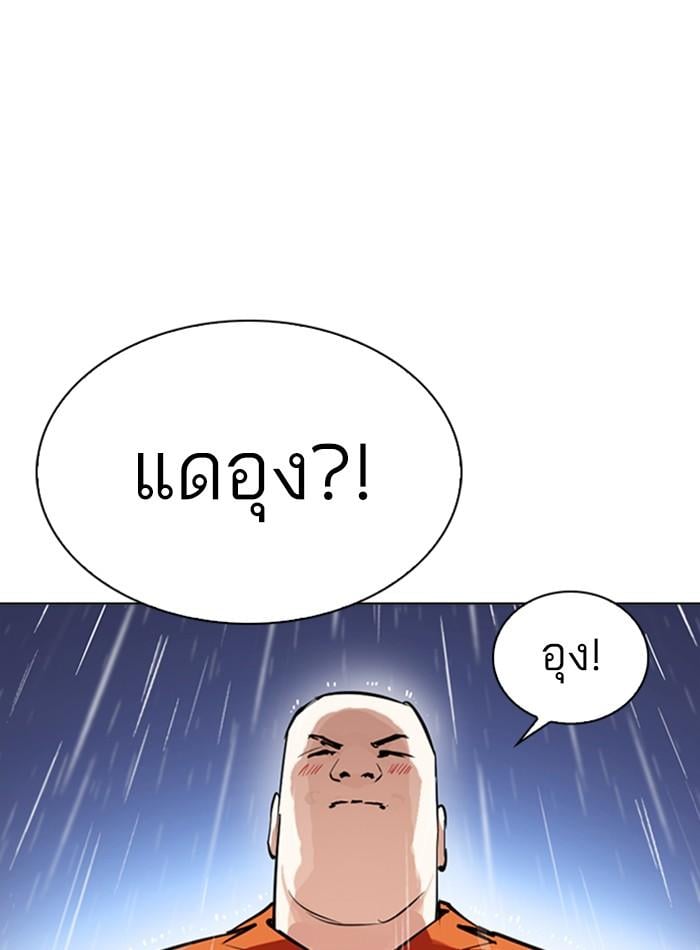Lookism ตอนที่ 278 หน้า 58