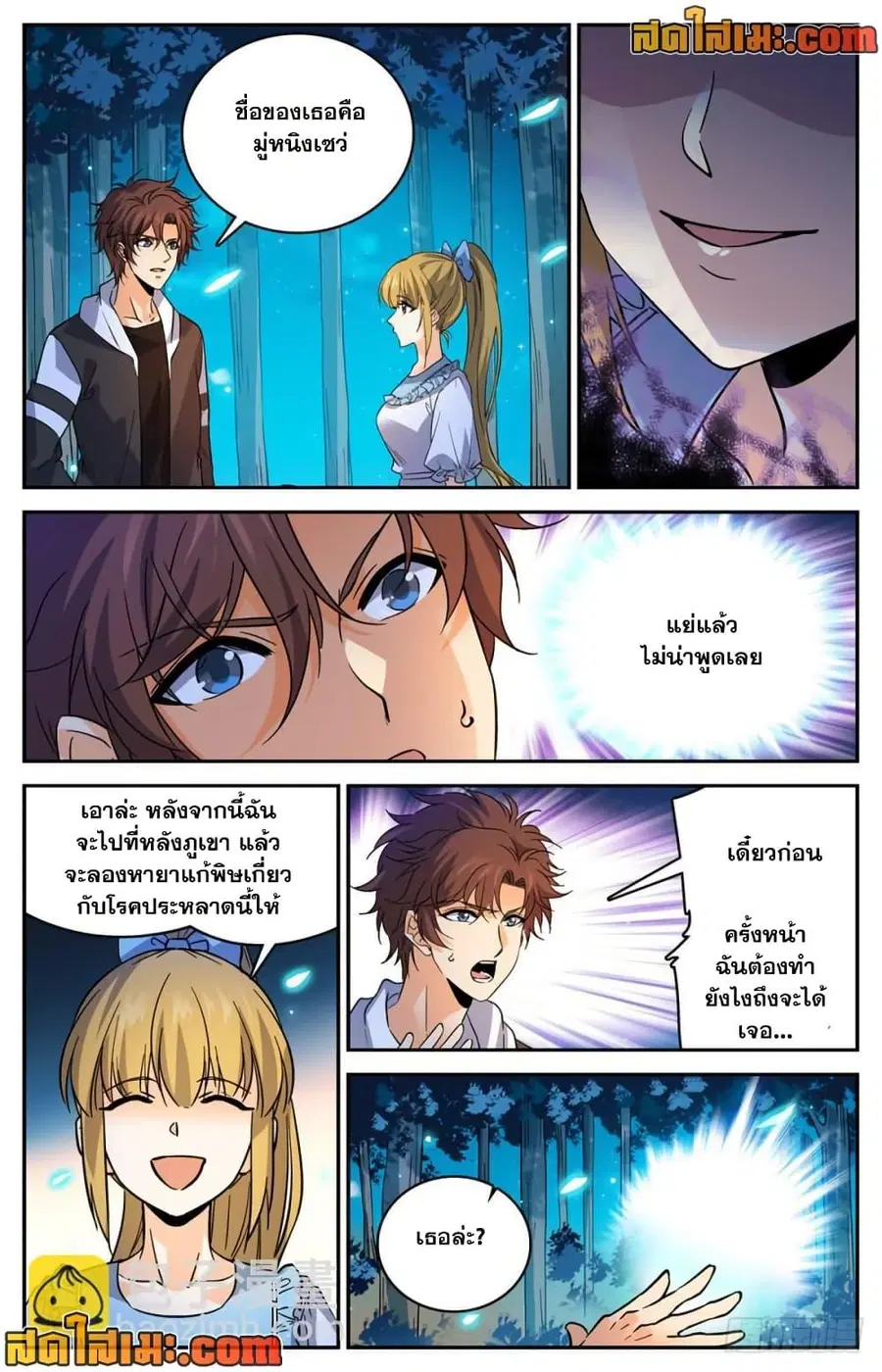 Versatile Mage ตอนที่ 480 หน้า 11