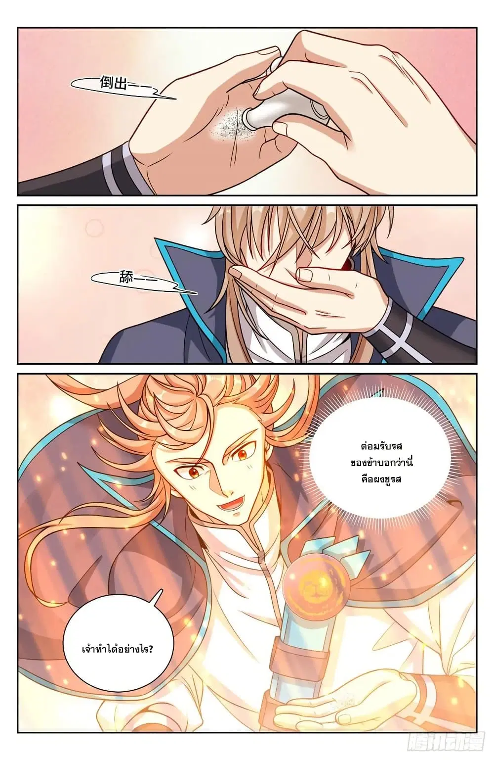 Nightwatcher ตอนที่ 213 หน้า 17