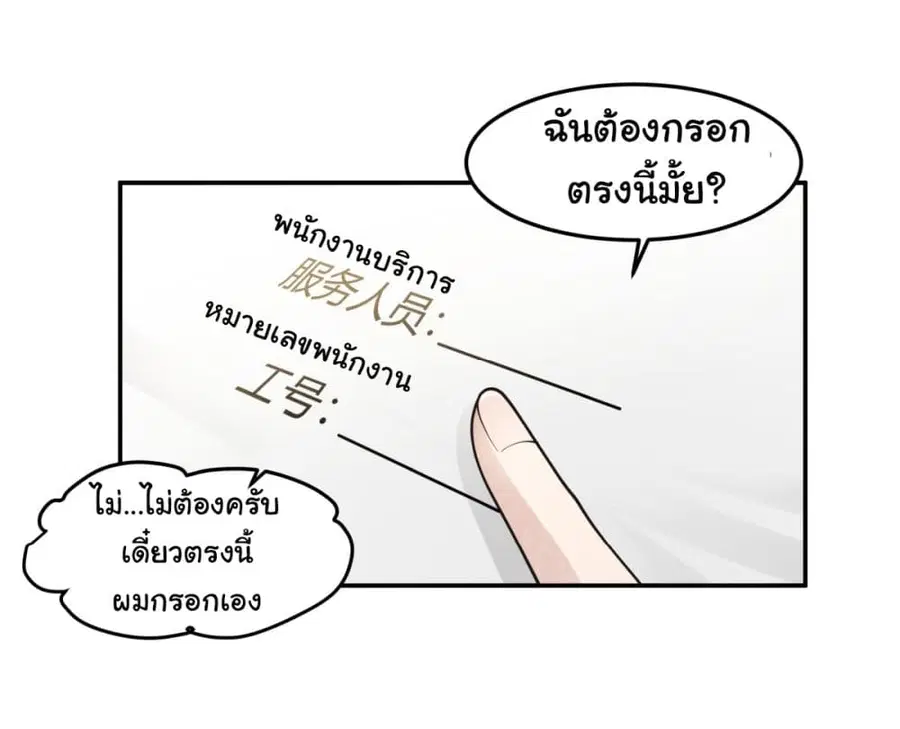 I Really Don’t Want to be Reborn ตอนที่ 89 หน้า 19