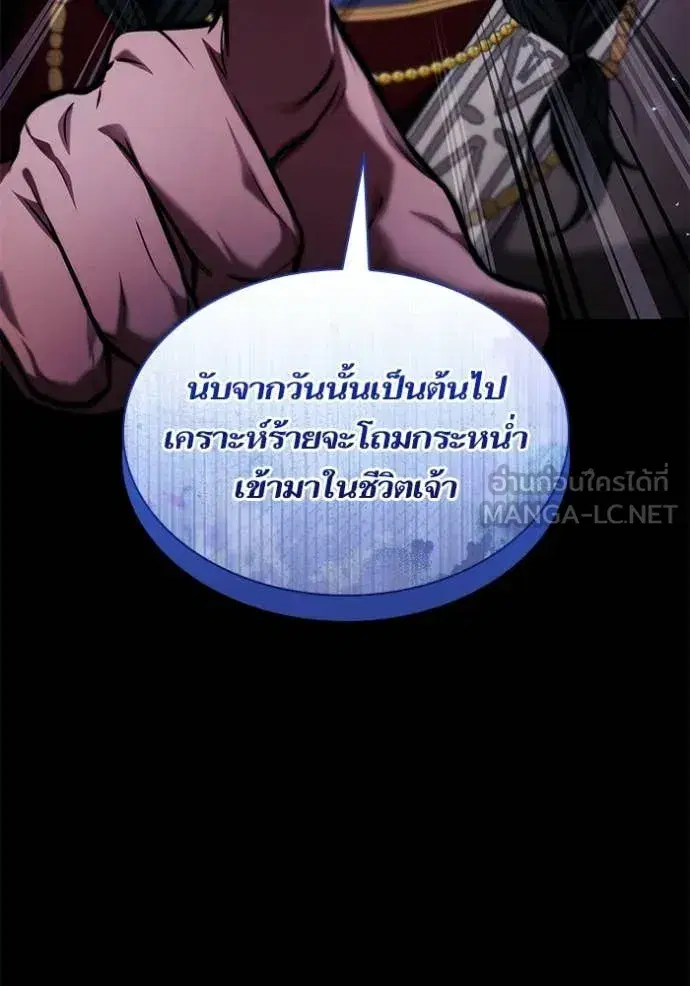 I Am the Queen in This Life ตอนที่ 195 หน้า 30