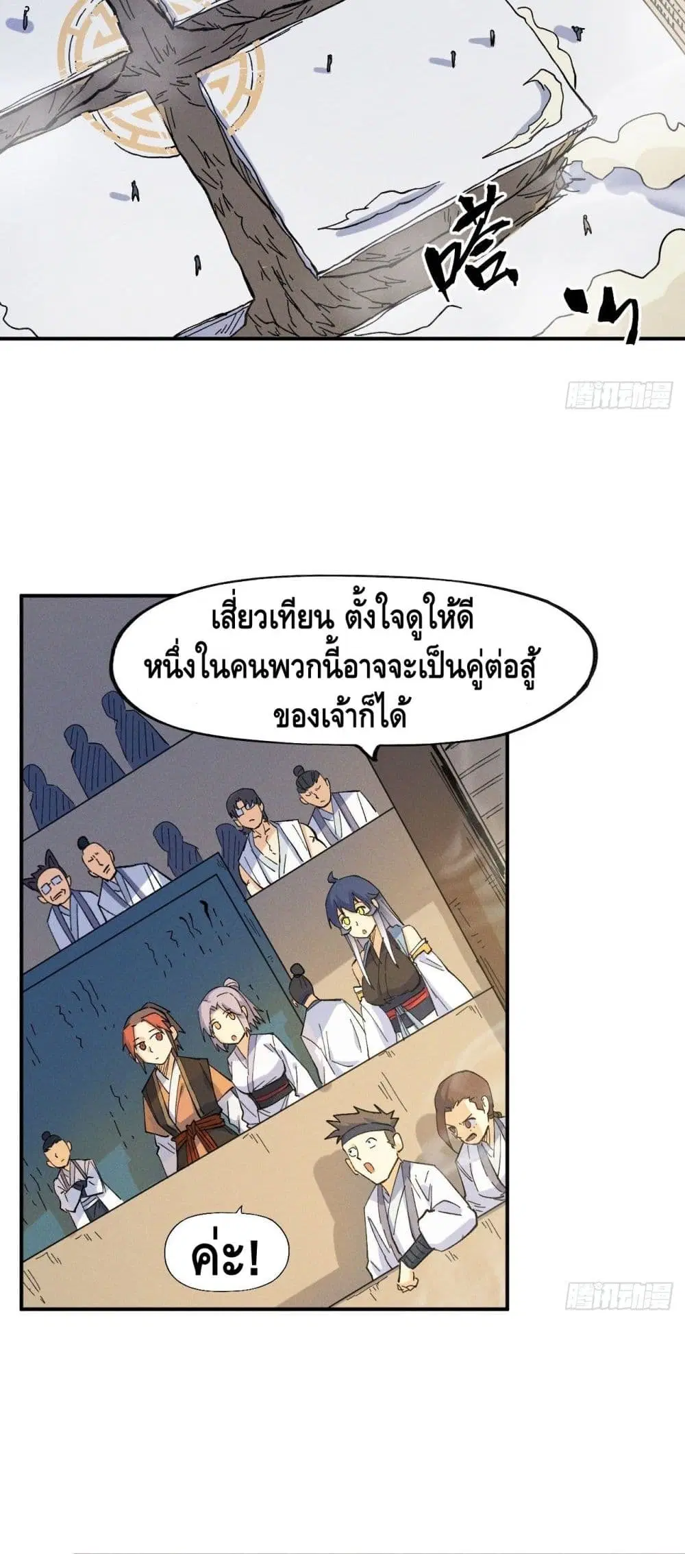 The Strongest Emperor ตอนที่ 28 หน้า 24