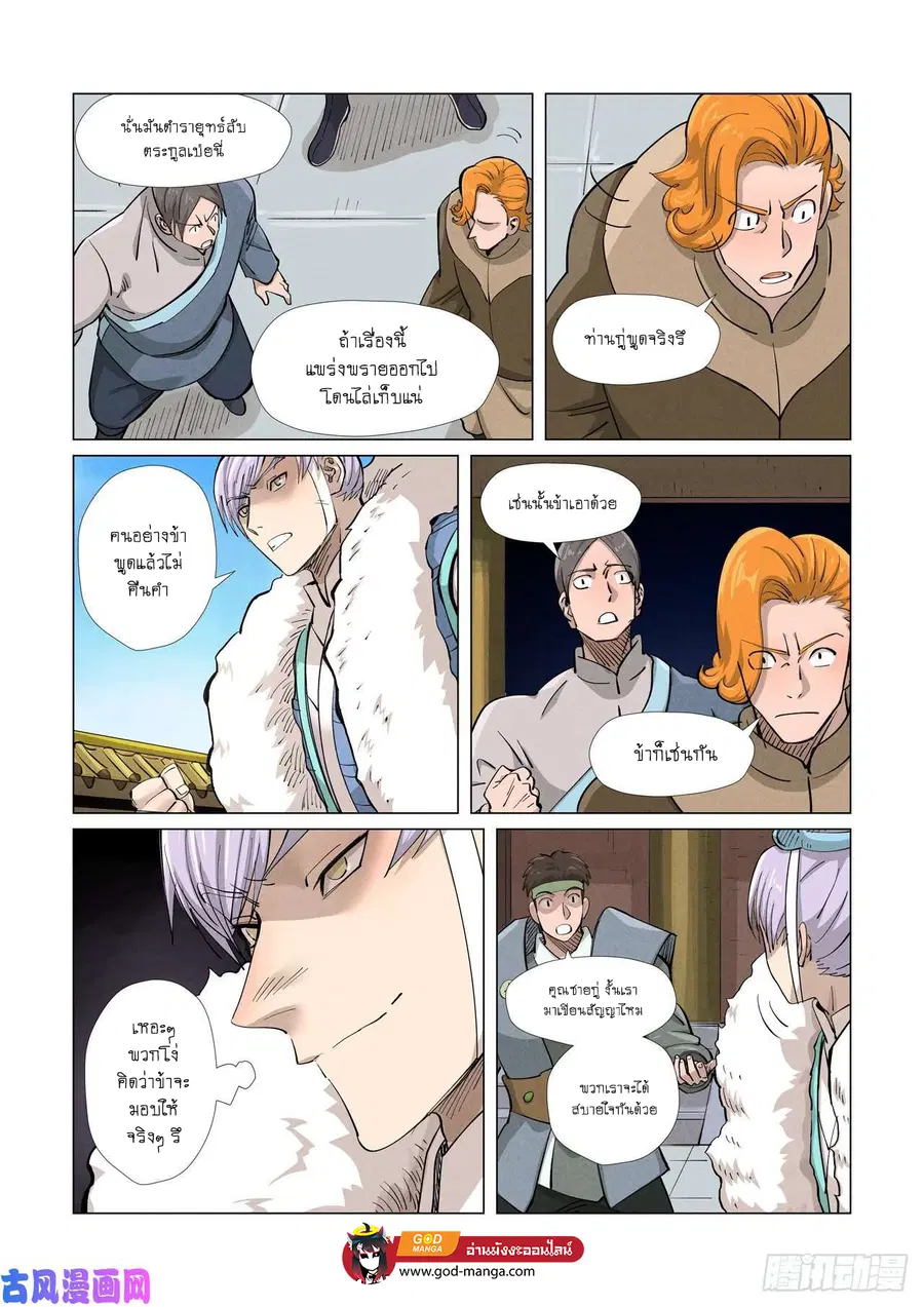Tales of Demons and Gods ตอนที่ 362 หน้า 12