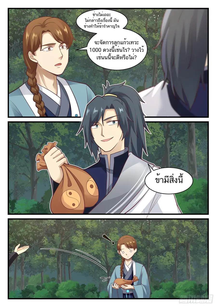 Martial Peak ตอนที่ 864 หน้า 6
