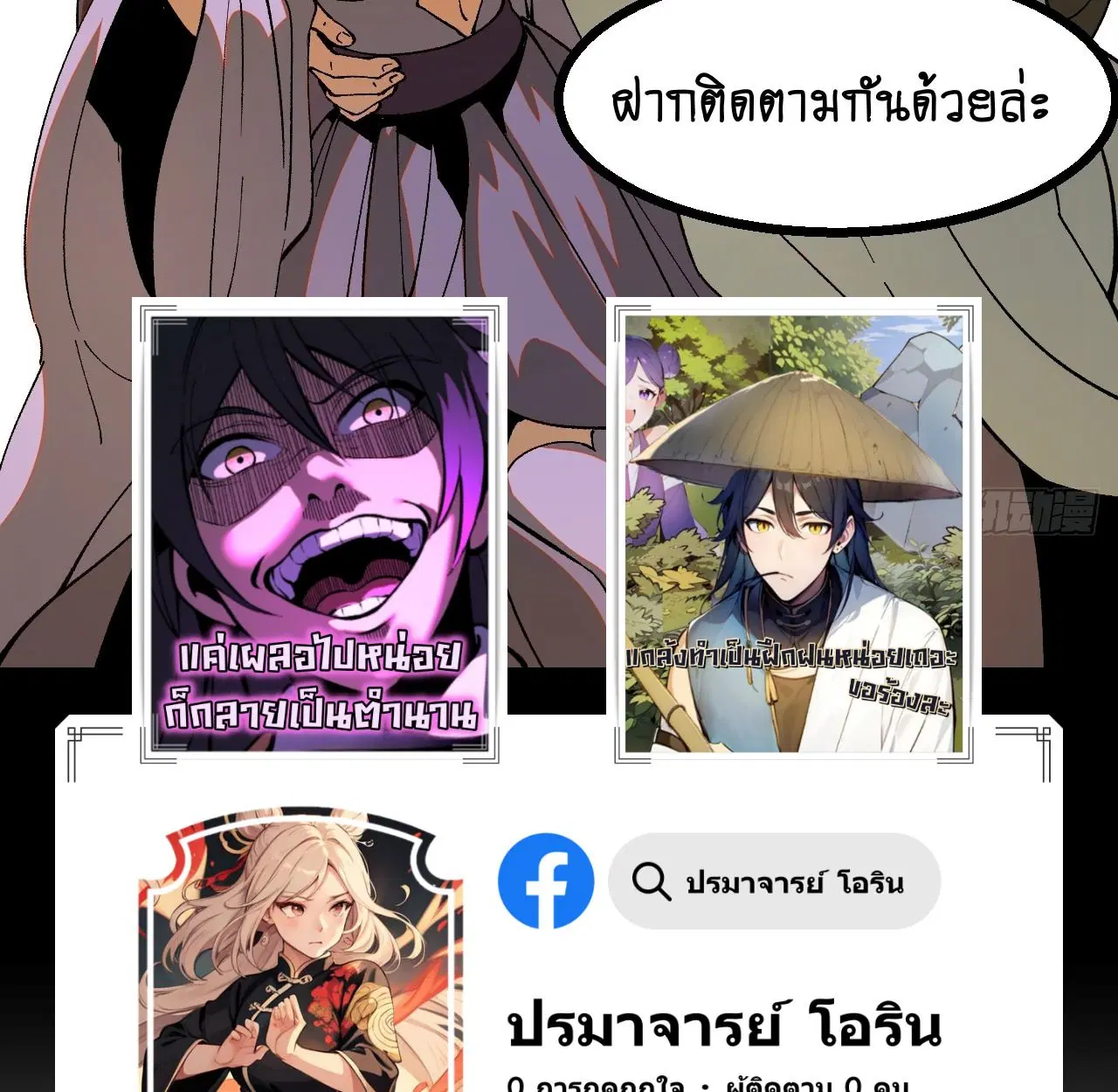AccidentaIIy Became Famous Throughout History ตอนที่ 58 หน้า 76