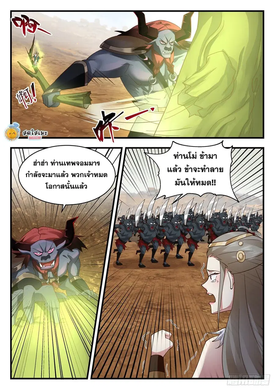 Martial Peak ตอนที่ 2052 หน้า 9