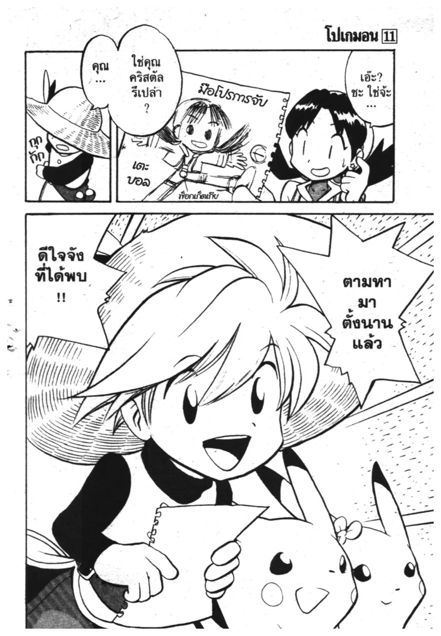 Pokémon ตอนที่ 140 หน้า 15