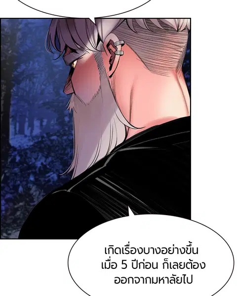 Jungle Juice ตอนที่ 12 หน้า 82