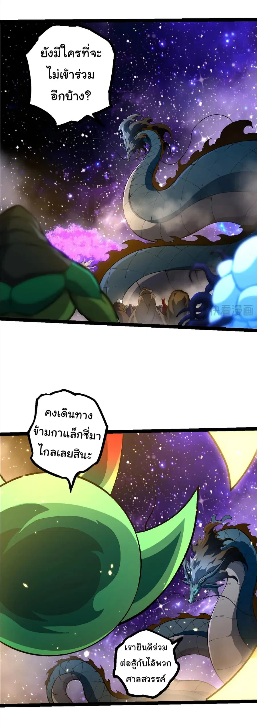 Evolution from the Big Tree ตอนที่ 488 หน้า 27