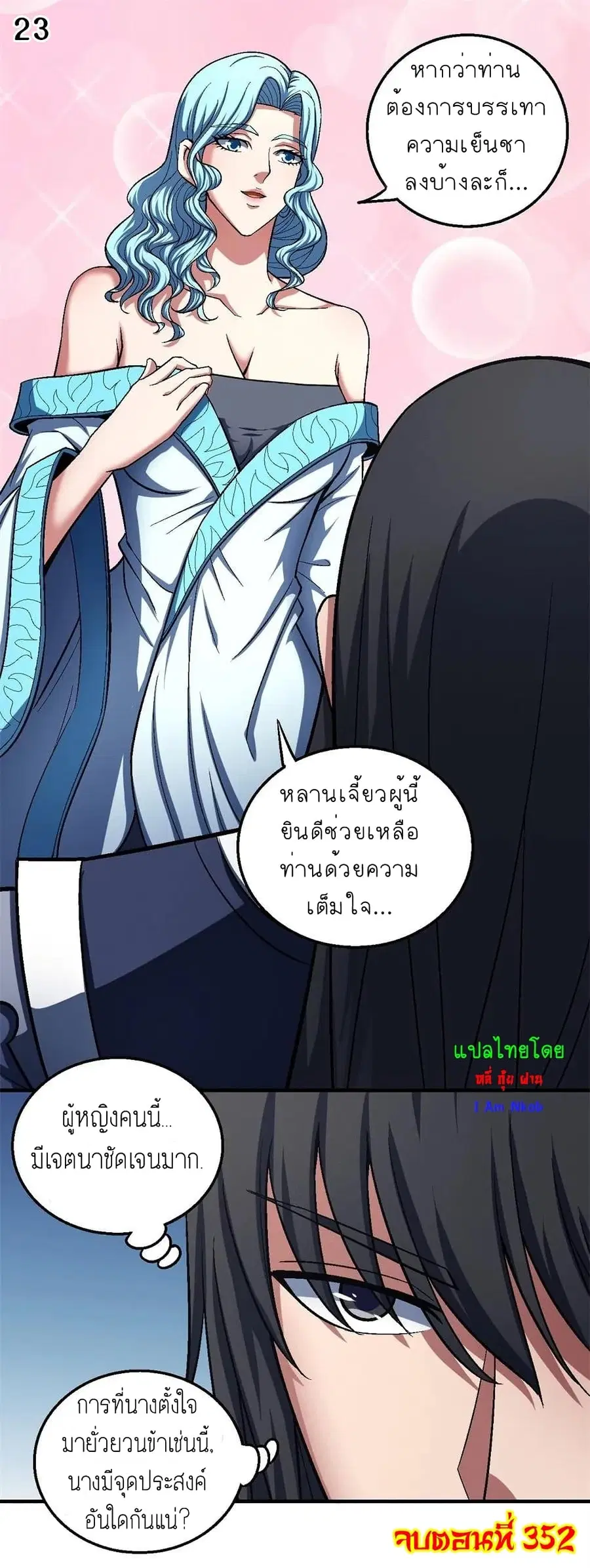 God of Martial Arts ตอนที่ 352 หน้า 24