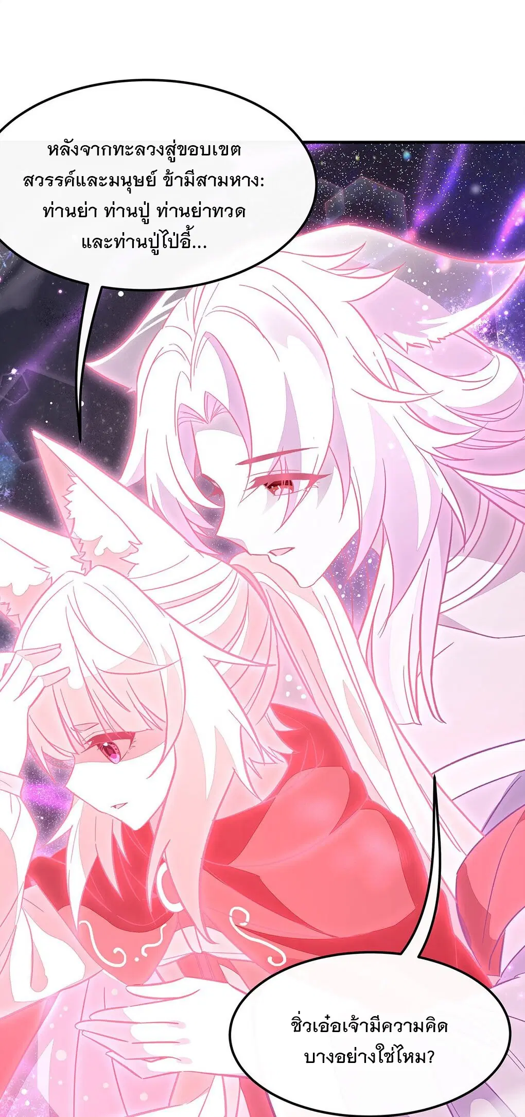 My Female Disciples are all Future Masters of the Heavens ตอนที่ 246 หน้า 33