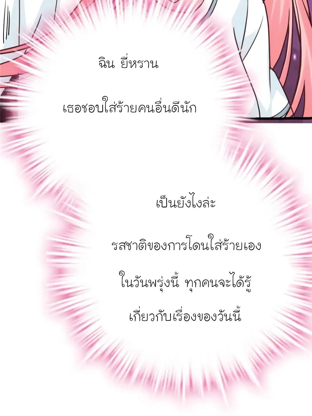 My Beautiful Time with You ตอนที่ 193 หน้า 73